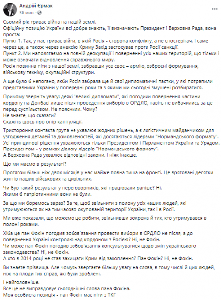 "Должен уйти": Ермак сделал резкий выпад в адрес Фокина
"Должен уйти": Ермак сделал резкий выпад в адрес Фокина