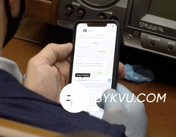 Тищенко поймали на переписке с Зеленским в Раде: обсуждали предвыборную кампанию. Фото
Тищенко поймали на переписке с Зеленским в Раде: обсуждали предвыборную кампанию. Фото