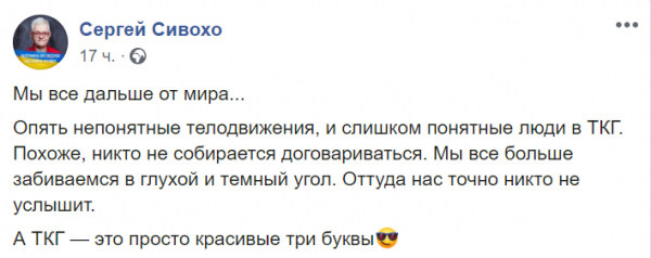 Сивохо резко высказался против введения журналистов в ТКГ
Сивохо резко высказался против введения журналистов в ТКГ