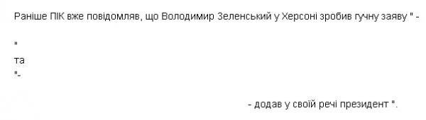 "Зеленский сделал": СМИ Херсона устроили президенту бойкот
"Зеленский сделал": СМИ Херсона устроили президенту бойкот