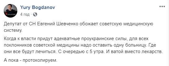 "Слуга народа" оскандалился заявлением о медицине
                                                                                