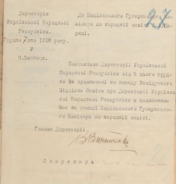 Винницкий архив представил выставку особо ценных документов