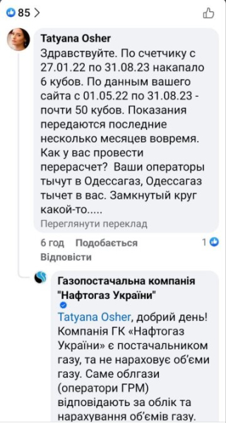 По 50 кубов за 3 месяца: украинцы переплачивают "Нафтогазу" даже если вовремя дают показания счетчика По 50 кубов за 3 месяца: украинцы переплачивают "Нафтогазу" даже если вовремя дают показания счетчика
