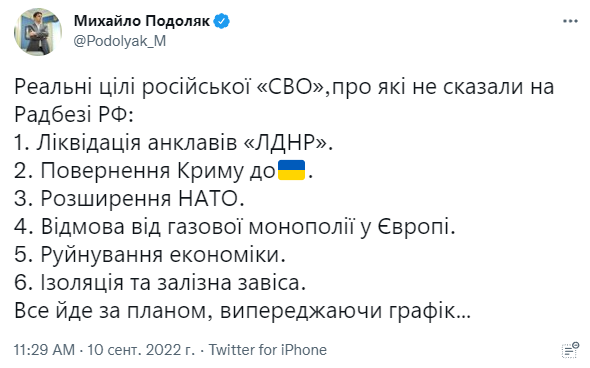 Возврат Крыма Украине и расширение НАТО: Подоляк назвал главные "цели" России в войне
Возврат Крыма Украине и расширение НАТО: Подоляк назвал главные "цели" России в войне