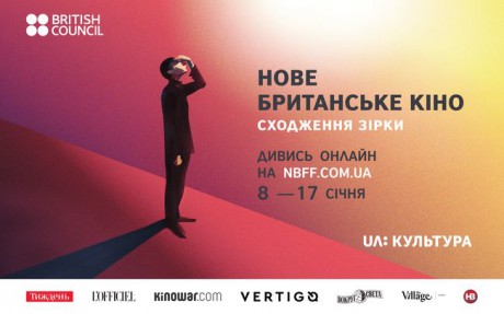 Фестиваль "Новое британское кино" состоится онлайн и с изменениями в концепции Фестиваль "Новое британское кино" состоится онлайн и с изменениями в концепции