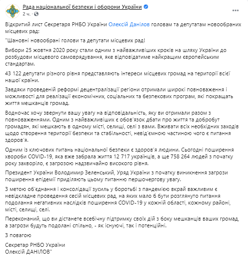 В СНБО призвали местные советы срочно собраться на сессии - в чем причина
В СНБО призвали местные советы срочно собраться на сессии - в чем причина