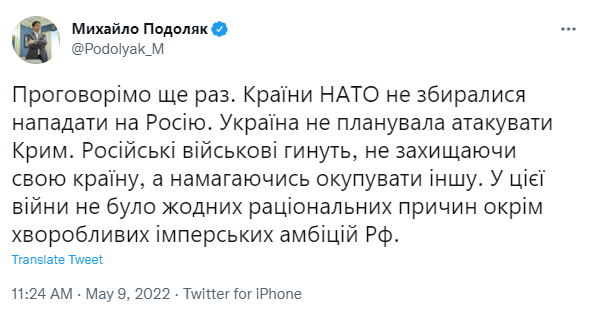 Украина не хотела атаковать Крым, а НАТО – Россию: Подоляк разнес речь Путина на 9 мая
Украина не хотела атаковать Крым, а НАТО – Россию: Подоляк разнес речь Путина на 9 мая