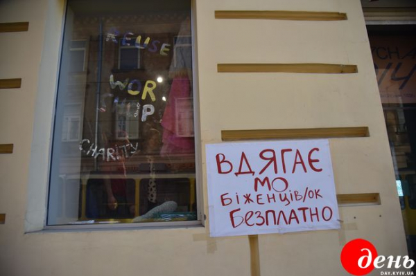 Львовский магазин бесплатно одевает вынужденных беженцев
