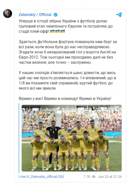 "Покажете крутой футбол": Зеленский поздравил сборную Украины с выходом в 1/8 финала Евро-2020
"Покажете крутой футбол": Зеленский поздравил сборную Украины с выходом в 1/8 финала Евро-2020