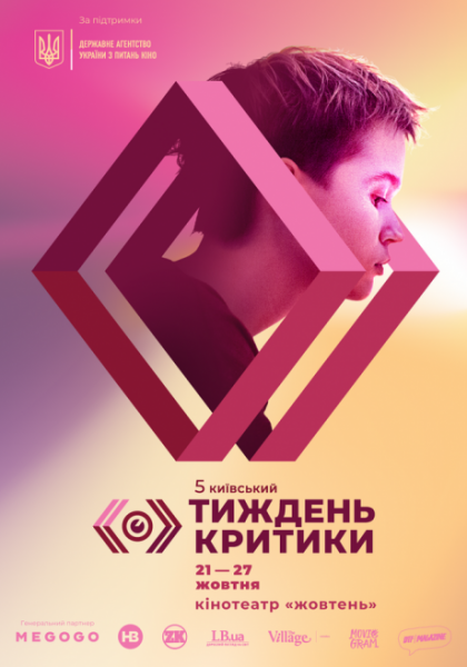 Фестивальные хиты, премьеры нового украинского кино, культовое бунтарское кино: стартует 5-я Киевская неделя критики Фестивальные хиты, премьеры нового украинского кино, культовое бунтарское кино: стартует 5-я Киевская неделя критики