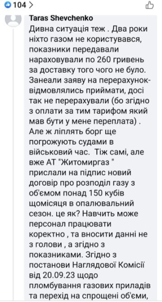 Газа нет, а за доставку заплатите, еще и угрозы получите: "Нафтогаз" заставил украинцев чесать головы Газа нет, а за доставку заплатите, еще и угрозы получите: "Нафтогаз" заставил украинцев чесать головы