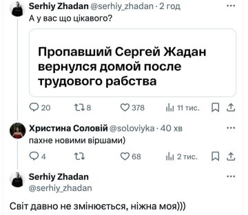 "Мир не менялся, моя нежная...": Соловий сама пришла к бывшему Сергею Жадану "Мир не менялся, моя нежная...": Соловий сама пришла к бывшему Сергею Жадану