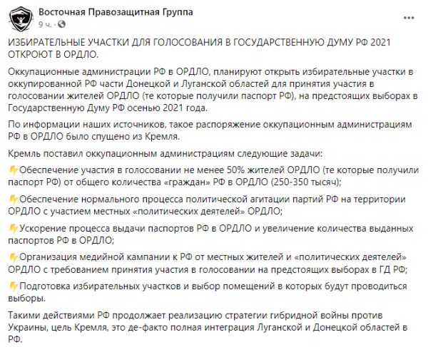 Стало известно о планах России по выборам в Госдуму на Донбассе
Стало известно о планах России по выборам в Госдуму на Донбассе