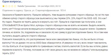 Выдали купюры и отказываются брать обратно: клиенты ПриватБанка оказались в неприятной ситуации Выдали купюры и отказываются брать обратно: клиенты ПриватБанка оказались в неприятной ситуации