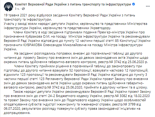 Комитет принял важное решение по министру инфраструктуры
Комитет принял важное решение по министру инфраструктуры