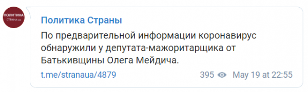 
В Раде коронавирусом заразился еще один нардеп: СМИ нашло "доказательство"
 