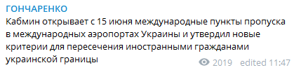 Кабмин открывает пункты пропуска в аэропортах: нардеп назвал дату
Кабмин открывает пункты пропуска в аэропортах: нардеп назвал дату