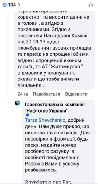 Газа нет, а за доставку заплатите, еще и угрозы получите: "Нафтогаз" заставил украинцев чесать головы Газа нет, а за доставку заплатите, еще и угрозы получите: "Нафтогаз" заставил украинцев чесать головы