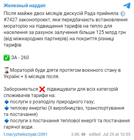 Верховная Рада "заморозила" тарифы на газ, тепло и горячую воду в Украине на период войны
Верховная Рада "заморозила" тарифы на газ, тепло и горячую воду в Украине на период войны