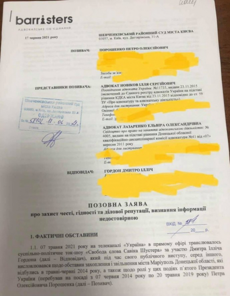 Порошенко подал в суд на Гордона
