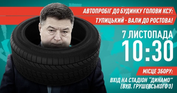 Активисты планируют устроить автопробег к дому главы КСУ Тупицкому
Активисты планируют устроить автопробег к дому главы КСУ Тупицкому
