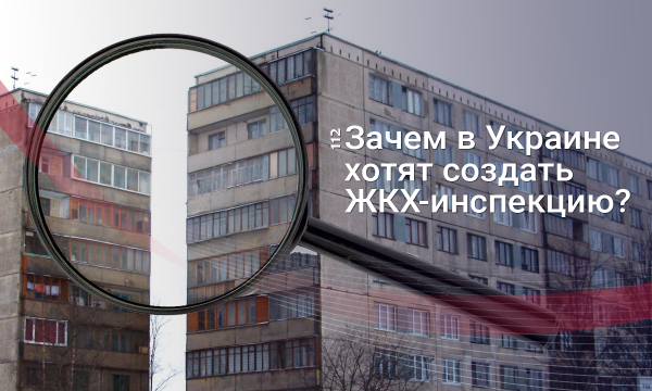 Алло, инспектор! Почему в Украине некуда пожаловаться на холодные батареи и переполненные мусорные баки
Алло, инспектор! Почему в Украине некуда пожаловаться на холодные батареи и переполненные мусорные баки