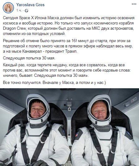 Появилась реакция сети на срыв запуска Crew Dragon
Появилась реакция сети на срыв запуска Crew Dragon