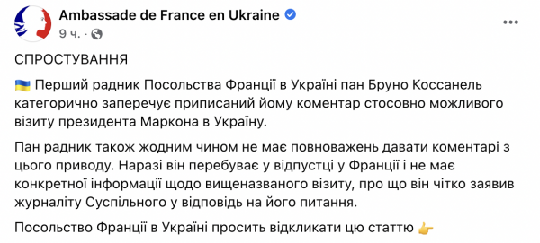 Макрон не приедет в Киев 15 июня - посольство Франции
Макрон не приедет в Киев 15 июня - посольство Франции