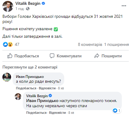 В Раде одобрили дату проведения выборов мэра Харькова
В Раде одобрили дату проведения выборов мэра Харькова