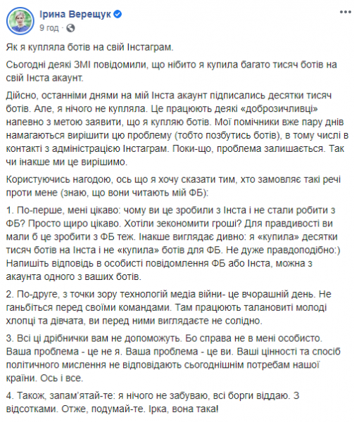 "Атака ботов": Верещук пожаловалась на происки "доброжелателей"
                                                                                