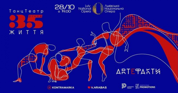 Во Львовской опере состоится концерт с уникальной программой "Артефакты" Во Львовской опере состоится концерт с уникальной программой "Артефакты"