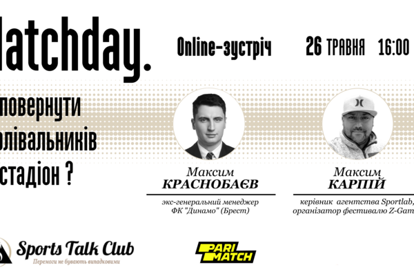 Matchday. Как вернуть болельщиков на стадион?
Matchday. Как вернуть болельщиков на стадион?