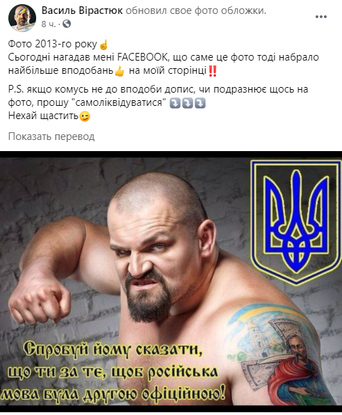 "Кому не нравится – прошу самоликвидироваться": Вирастюк опубликовал пост о русском языке в Украине
"Кому не нравится – прошу самоликвидироваться": Вирастюк опубликовал пост о русском языке в Украине