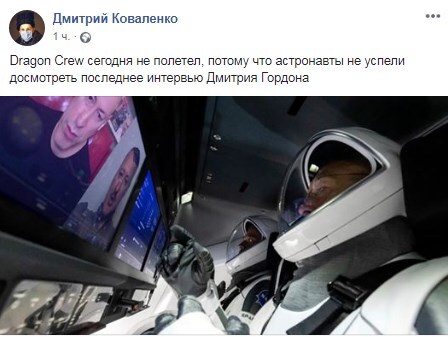 Появилась реакция сети на срыв запуска Crew Dragon
Появилась реакция сети на срыв запуска Crew Dragon