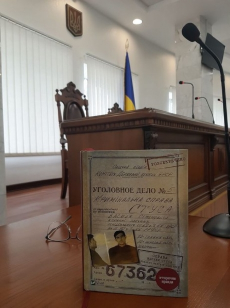 Киевский апелляционный суд отменил решение о запрете книги "Дело Василия Стуса" Киевский апелляционный суд отменил решение о запрете книги "Дело Василия Стуса"