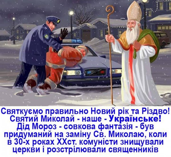 Бандеровцы против &laquo;кровавого имперского Деда Мороза&raquo;