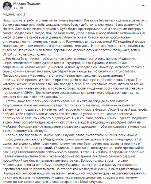 Подоляк жестко раскритиковал Марченко с Медведчуком и упрекнул Порошенко

                        