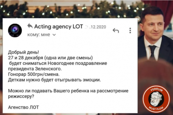 Новогоднее поздравление Зеленского: СМИ выяснили, сколько заплатили детям
Новогоднее поздравление Зеленского: СМИ выяснили, сколько заплатили детям