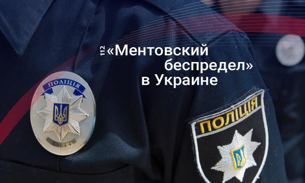 Беспорядки в законе: Как расследуются пытки и жестокое обращение полицейских
Беспорядки в законе: Как расследуются пытки и жестокое обращение полицейских