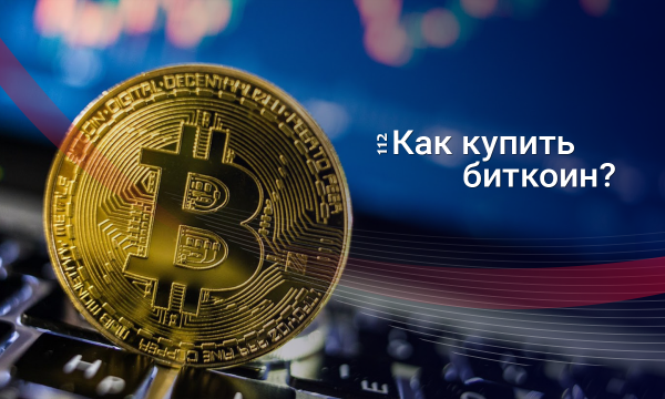 
                    Биткоин для "чайников", или Как простому человеку стать инвестором?                