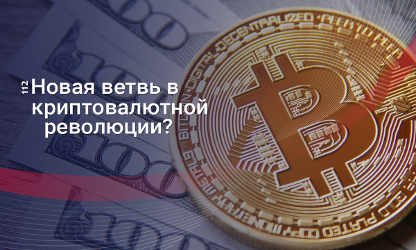 
                    Биткоин на развилке. Почему растет крипта и лопнет ли "биток" на этот раз                