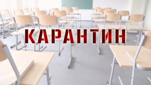 Будут ли учиться дети в "красных" зонах: Отчет по городам
Будут ли учиться дети в "красных" зонах: Отчет по городам