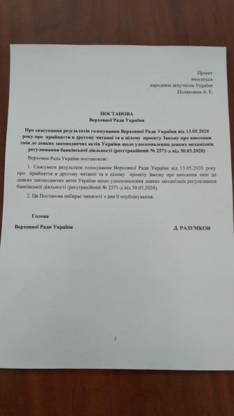 В парламенте заблокировали подписание закона о банках
В парламенте заблокировали подписание закона о банках