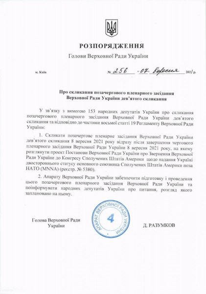 Украина мчится к статусу основного союзника США вне НАТО: Рада соберется для обращения к Конгрессу
Украина мчится к статусу основного союзника США вне НАТО: Рада соберется для обращения к Конгрессу