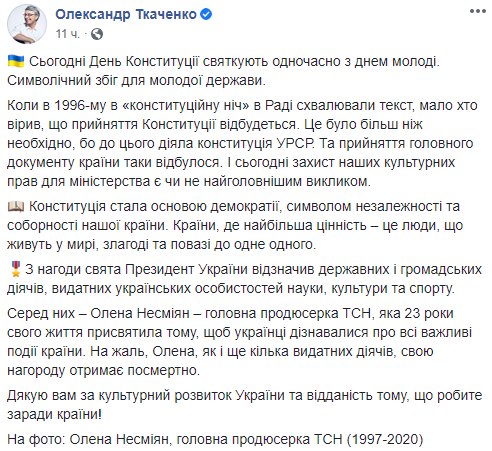 Символическое совпадение: Ткаченко высказался о Дне Конституции и молодежи
Символическое совпадение: Ткаченко высказался о Дне Конституции и молодежи