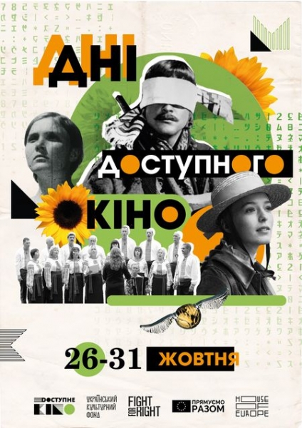В Украине впервые пройдет фестиваль "Дни доступного кино" для зрителей с нарушениями зрения или слуха В Украине впервые пройдет фестиваль "Дни доступного кино" для зрителей с нарушениями зрения или слуха
