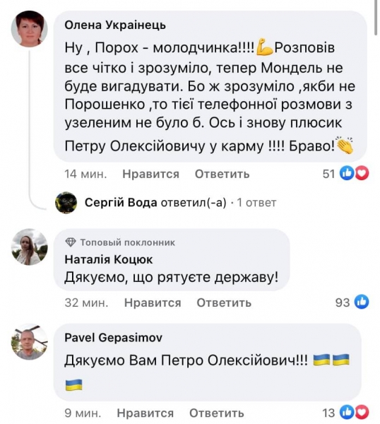 Разговор Байдена с Зеленским: сторонники Порошенко нашли его "след"
