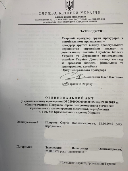 Телеведущему Пояркову вручили обвинение в угрозах Зеленскому. Документ
Телеведущему Пояркову вручили обвинение в угрозах Зеленскому. Документ