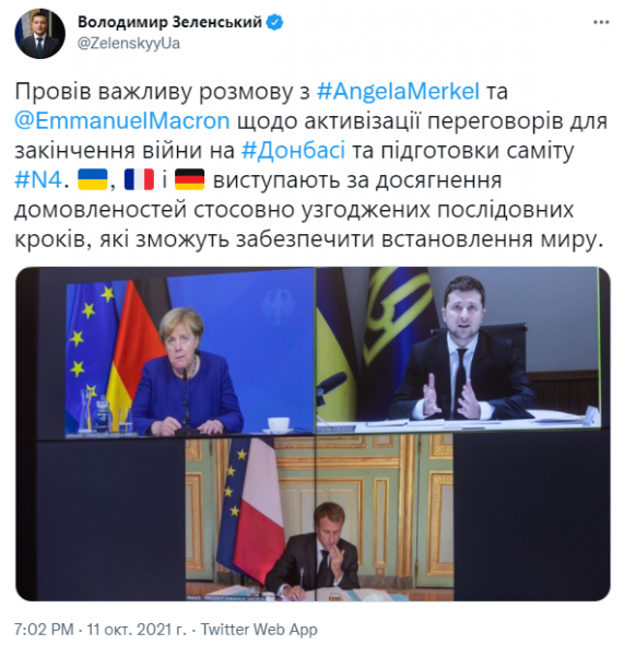 Зеленский договорился с Меркель и Макроном о перезапуске диалога по Донбассу в нормандском формате
Зеленский договорился с Меркель и Макроном о перезапуске диалога по Донбассу в нормандском формате
