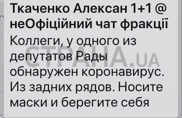 
В Раде коронавирусом заразился еще один нардеп: СМИ нашло "доказательство"
 